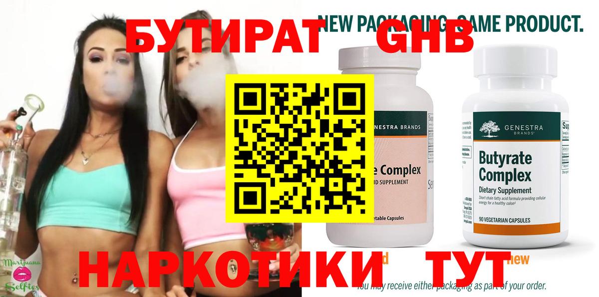 Воткинск  БУТИРАТ бутик  Вход с VPN 