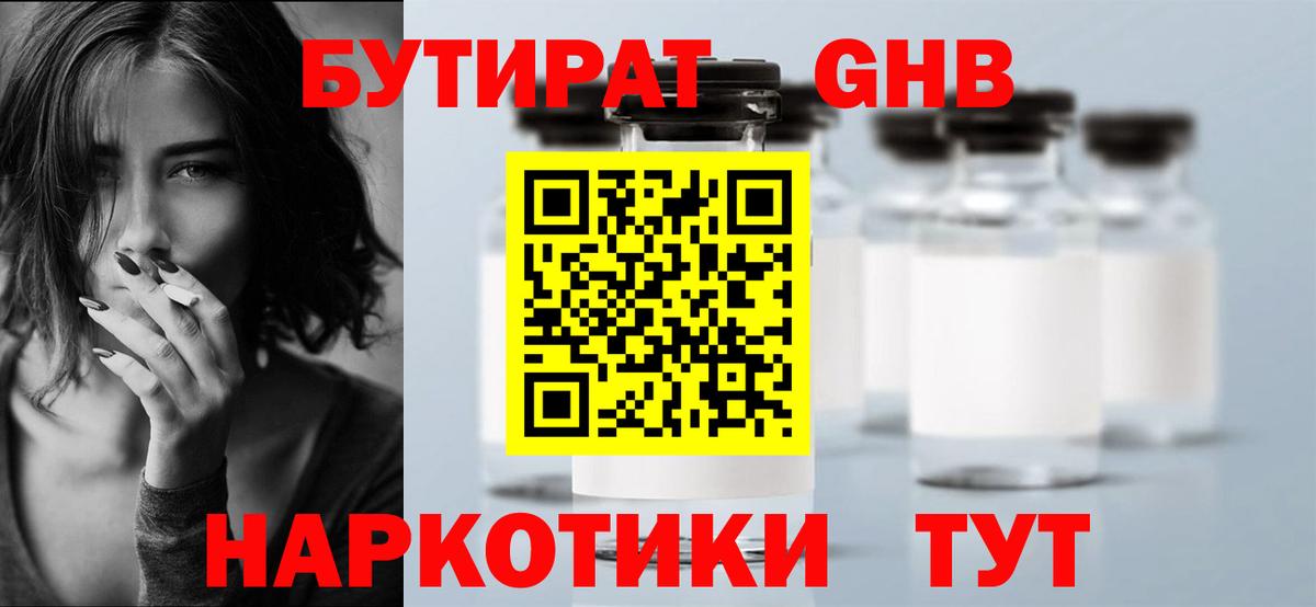 Бутират 1.4BDO Воткинск
