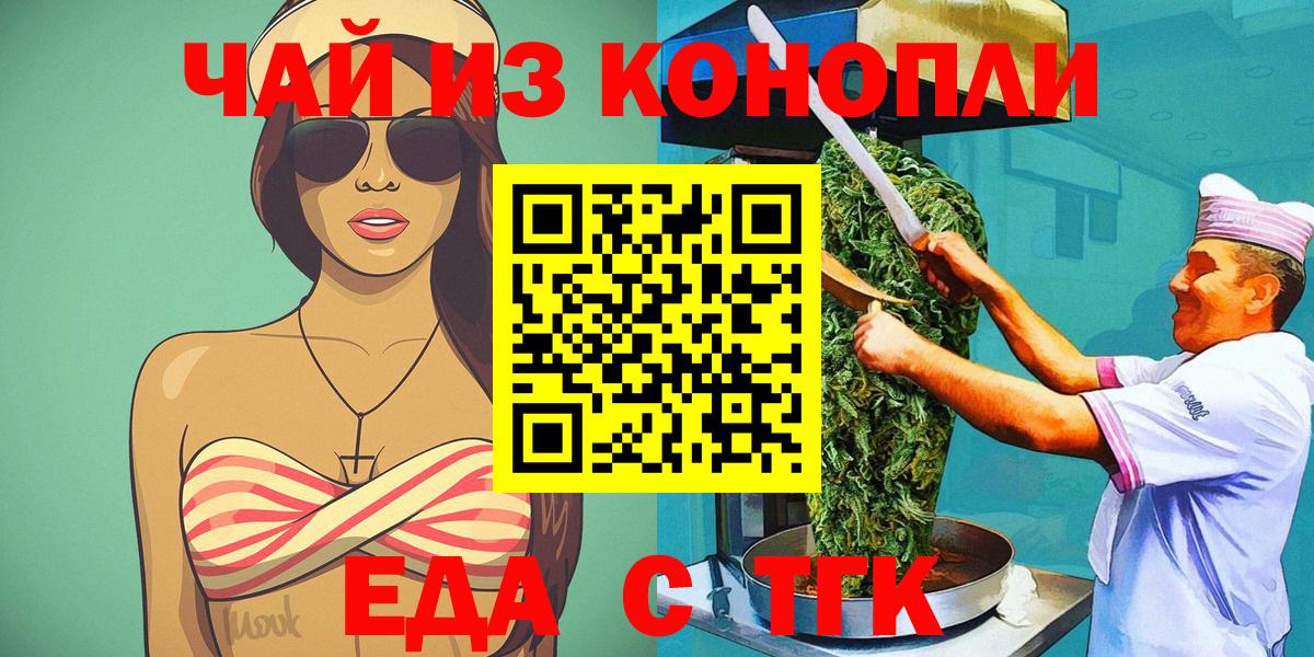 Воткинск  Cannafood марихуана  Вход с VPN 