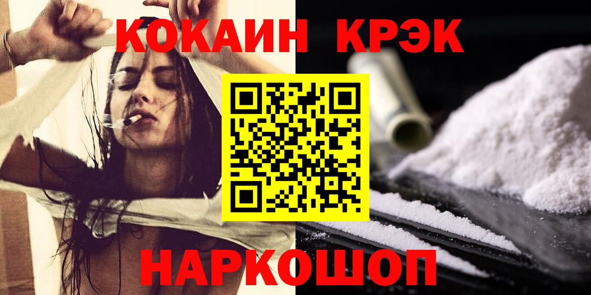 COCAIN 97%  Вход с VPN  Воткинск  наркошоп  COCAIN Колумбийский 