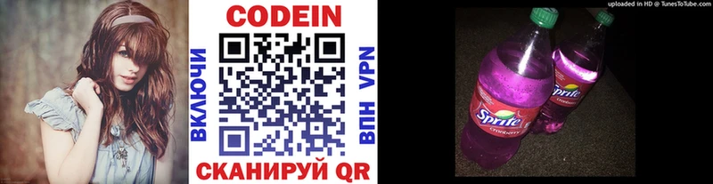 Codein напиток Lean (лин)  Воткинск 