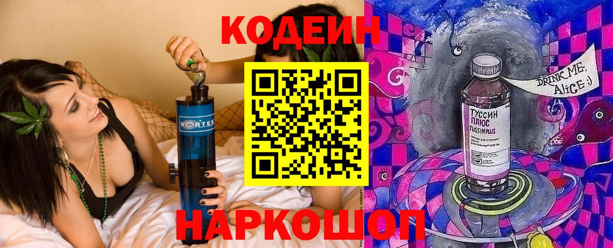 Кодеиновый сироп Lean Purple Drank  Кодеин Purple Drank  Вход с VPN  Воткинск 