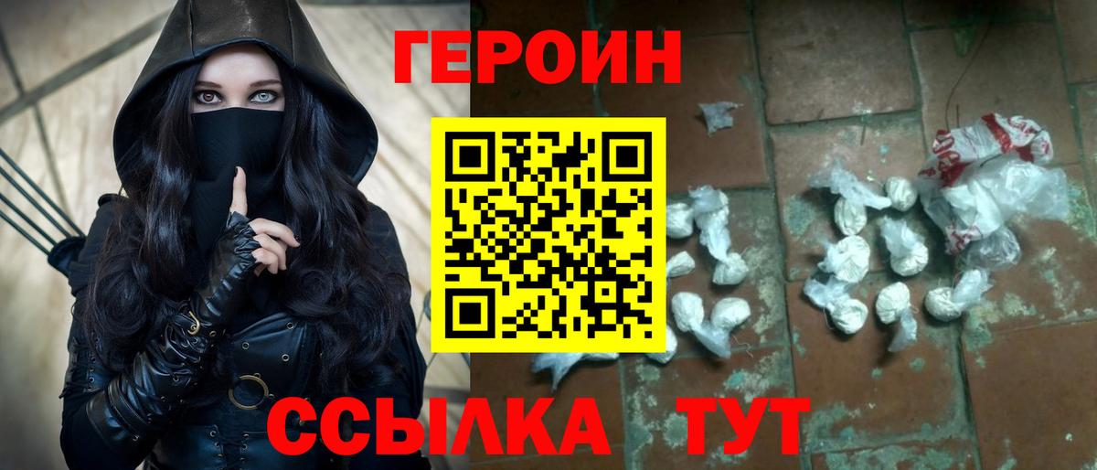 ГЕРОИН афганец  Вход с VPN  Воткинск 