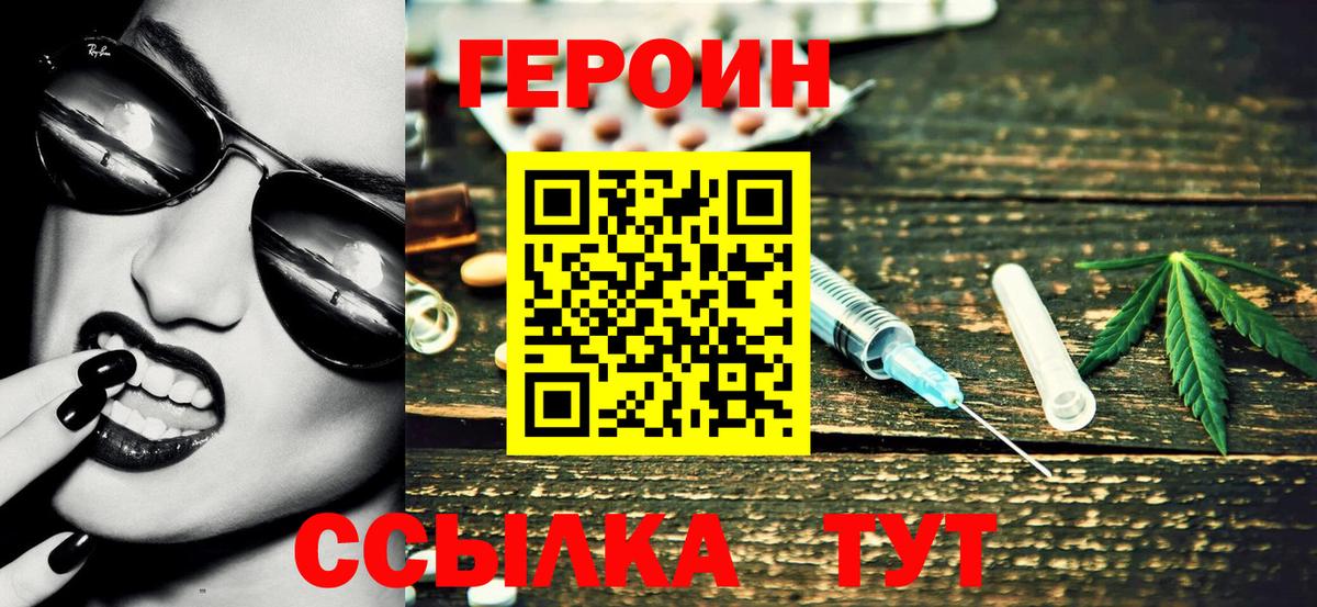 ГЕРОИН VHQ Воткинск