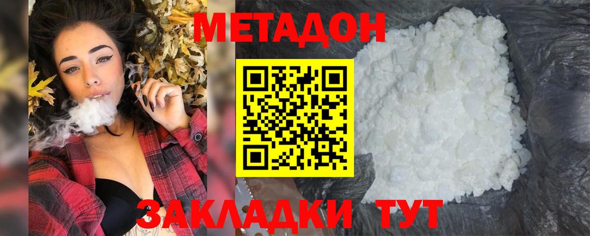 МЕТАДОН methadone  МЕТАДОН methadone  Воткинск  Вход с VPN 