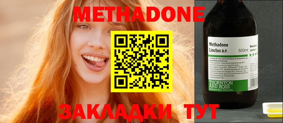 Метадон methadone Воткинск